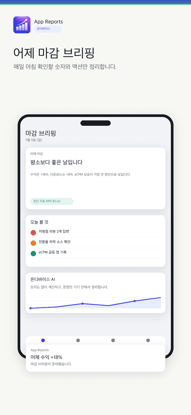 App Reports screenshot 2