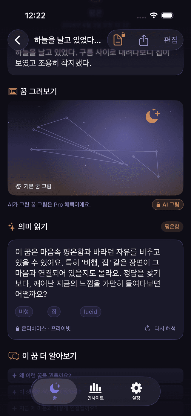 DreamMemo — 꿈 일기 screenshot 2