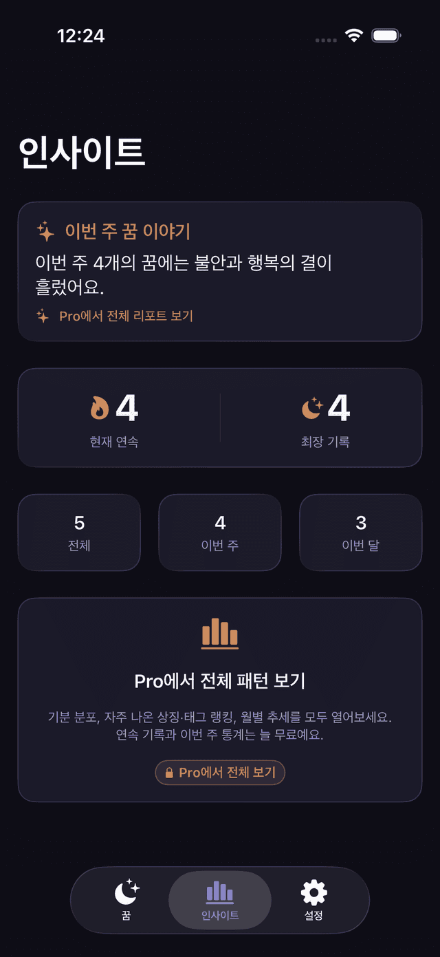 DreamMemo — 꿈 일기 screenshot 3