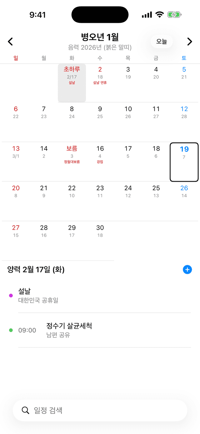 Korean Lunar Calendar screenshot 1