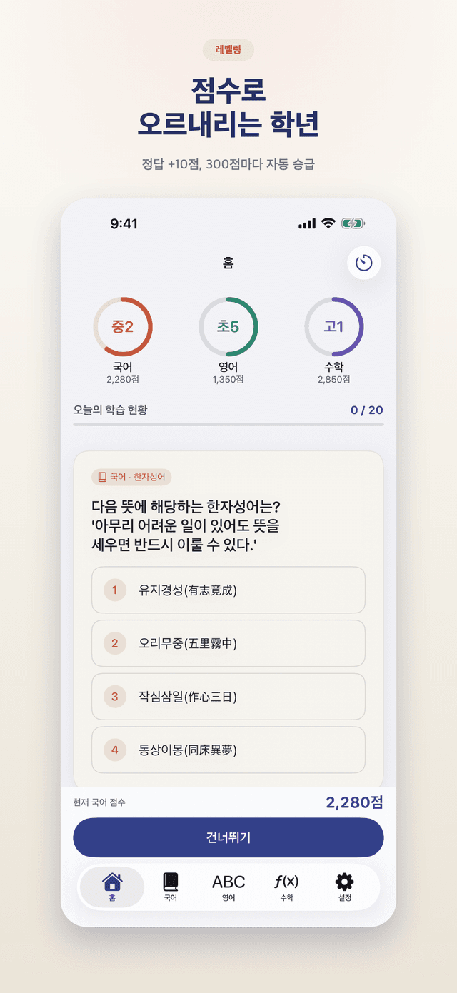 국영수 screenshot 1