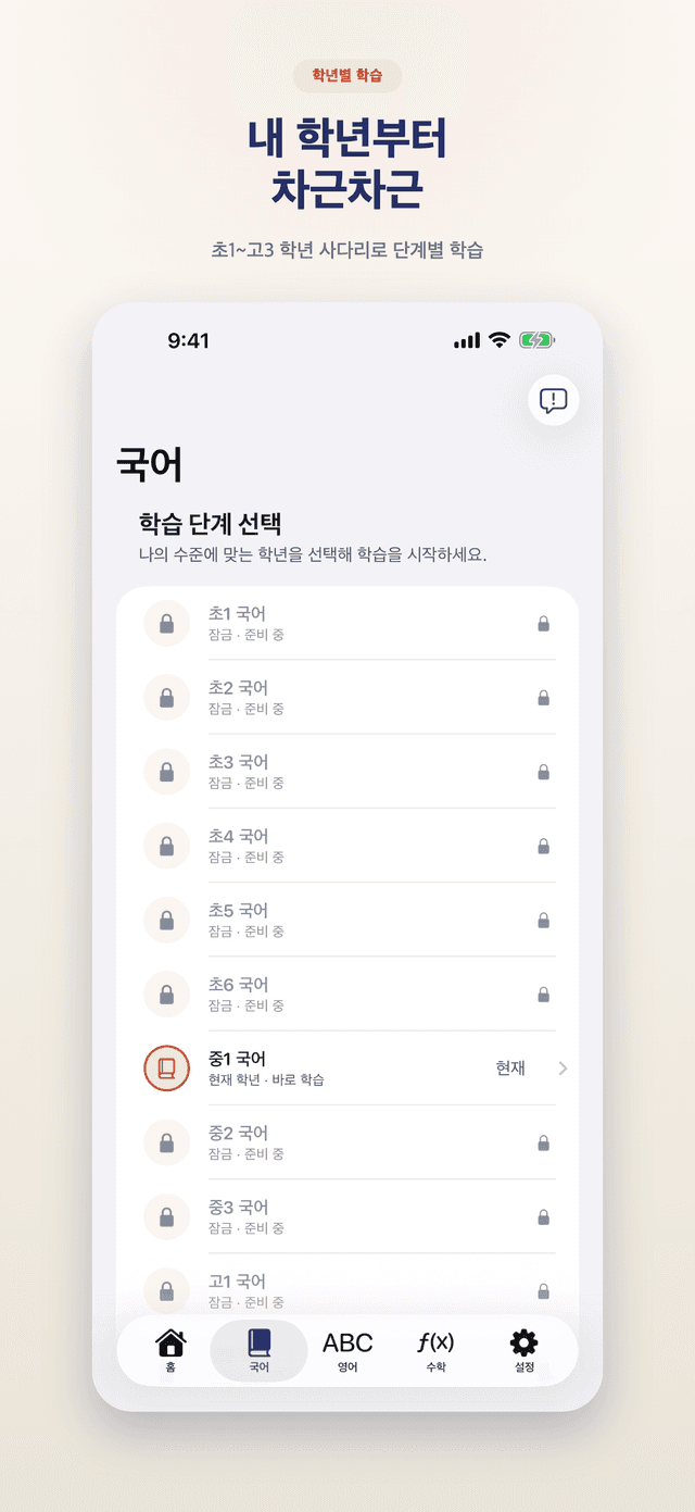 국영수 screenshot 2