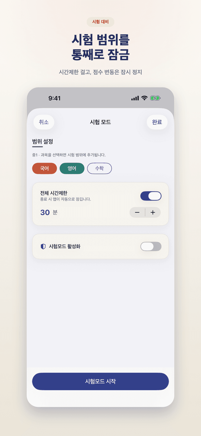 국영수 screenshot 3